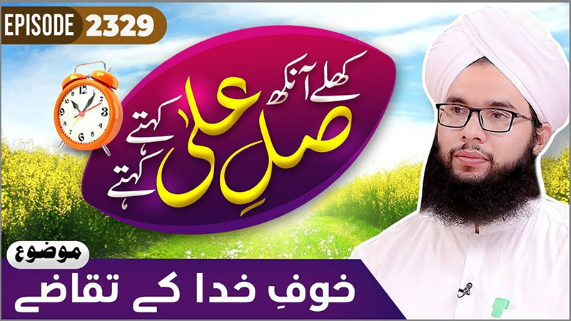 Khulay Aankh Episode 2329